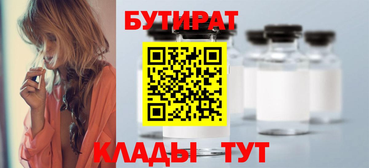 Мелеуз  БУТИРАТ оксана  БУТИРАТ  Вход с VPN 