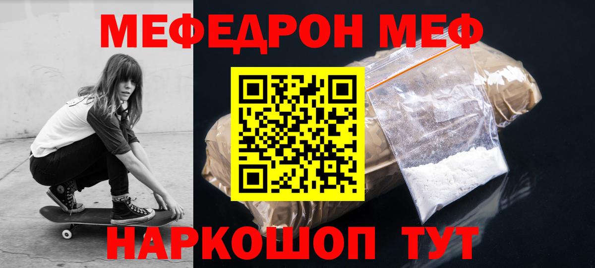 Меф мяу мяу кристаллы Мелеуз