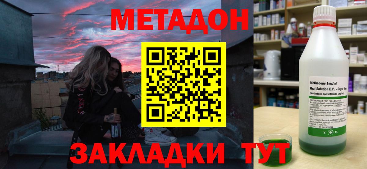 Метадон белоснежный  МЕТАДОН кристалл  Вход с VPN  Мелеуз 